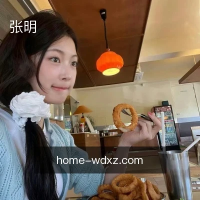张明